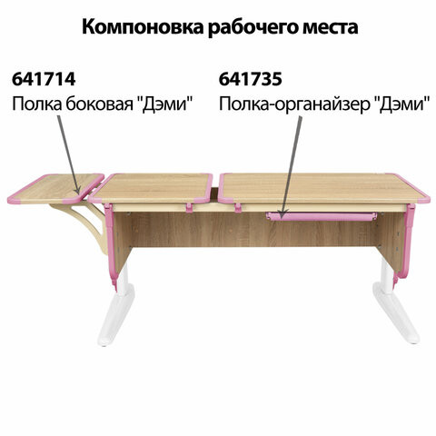 Стол-парта регулируемый "ДЭМИ" СУТ.42, 1200х550х530-815 мм, белый каркас, пластик розовый, дуб сонома (КОМПЛЕКТ)