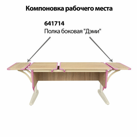 Стол-парта регулируемый "ДЭМИ" СУТ.42, 1200х550х530-815 мм, бежевый каркас, пластик розовый, дуб сонома (КОМПЛЕКТ)