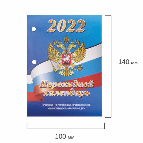 Календарь настольный перекидной 2022 год "РОССИЯ", 160 л., блок офсет, цветной, 2 краски, BRAUBERG, 113388