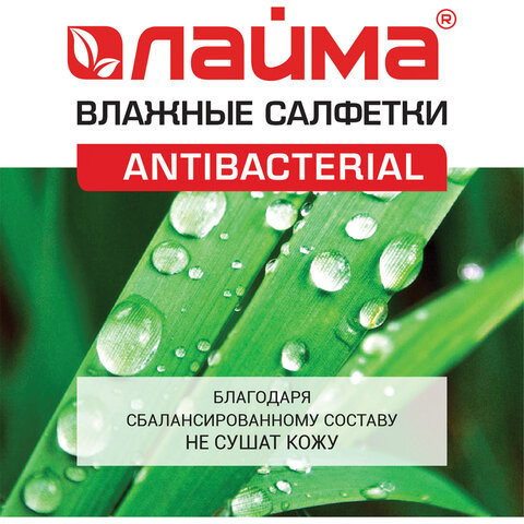 Салфетки влажные, 72 шт., ЛАЙМА Antibacterial, антибактериальные, клапан крышка, 129997